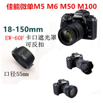 Canon EW-60F Hood EOS M5 M6 M50 M100 micro single EF-M 18-150mm lens 55mm
