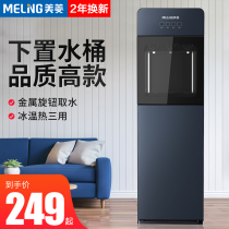Meiling water dispenser household automatic intelligent lower bucket office living room with vertical small cooling heating