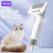 Pet hair dryer napping all-in-one dog hair dryer artifact long-haired cat dryer hair comb cat supplies