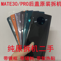 Applicable Huawei mate30 original back cover dismantling machine mate30pro glass rear screen mate40 battery cover original