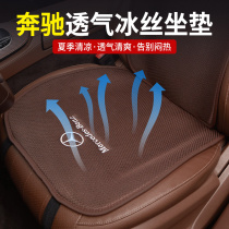Mercedes-Benz cushion ice silk breathable four seasons E-class E300L GLC C260L GLB seat cushion Waist cushion seat cover C200
