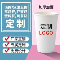 Thickened disposable cup milk tea cup Commercial soymilk cup Kraft paper bowl corrugated cup customized custom logo