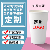 Thickened disposable cup milk tea cup Commercial soymilk cup Kraft paper bowl corrugated cup customized custom logo