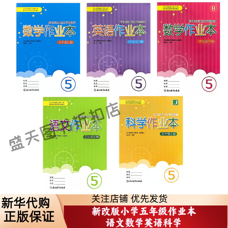 五年级上册数学课堂作业本-五年级上册数学课堂作业本促销价格、五年级