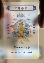Tibetan Manjushri Bodhisattva transparent PVC card Thangka peace amulet Buddhist supplies Buddha card fate