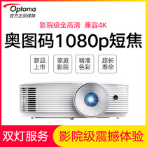 Optoma short focus bright 4000 lumens projector Full HD 1080P compatible 4K high daytime direct projection 3D Home home theater Office meeting room EH412ST Large classroom projector