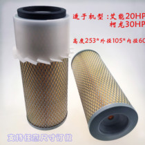 Hot sale Ai Neng air compressor filter element P81-5850R2N9D air filter 250*105*60 with screw hole