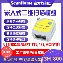 ScanHome two-dimensional embedded scanning module cabinet gate fixed scanning head scanning code engine platform USB Serial Port WIFI 485 assembly line can be secondary development SH-8