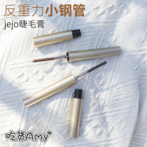 Anti-gravity mascara ~ rolls up one day ~ JEJO Ji Jiu mascara lasting roll up and not collapse root with clear and unseasick