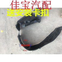 Changan Suzuki Tianyu SX4 New Alto Swift Wheel Cover Front Wheel Left and Right Fender Lining Fender Lining