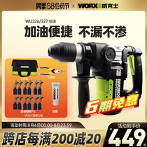 Weix electric hammer WU326 327 hand-held impact drill Multi-function electric pick High-power industrial grade WE320 hammer drill