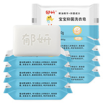 Yuyan baby antibacterial laundry soap 80g*10 Childrens baby newborn diaper bb soap clean decontamination