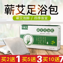 Li Shizhen Ai foot bath bag for men and women universal cold temperature wormwood wormwood foot bag pure foot bag