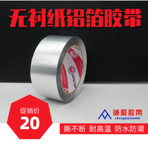 Unlined paper aluminum foil tape resistant to high temperature waterproof leak-trapping solar water heater range hood water pipe seal tearing constantly