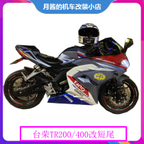 Suitable for Tairong GP1 GP2 TR200 400 modified short tail license plate bracket rear license plate bracket