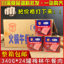 Merlin hot pot lunch canned meat 340g * 24 cans full box of authentic Merlin brand lunch meat ingredients commercial