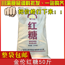 Jinlun brown sugar 50kg 25kg Guangxi pure first grade brown sugar high quality pure sugarcane brown sugar enzyme black sugar