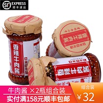 Huolin Xishan Xiang Inner Mongolia specialty spicy beef sauce Xiangsu beef sauce Bibimbap noodles under rice sauce 210g×2