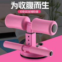 Household lazy suction cup female waist and abdomen fat auxiliary multifunctional male sports fitness equipment sit-ups