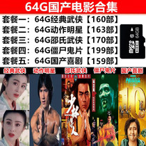 Movie memory card 64g Storage Card high-speed mobile phone TF card ancient martial arts comedy Shaws Zombie Ghost Film Collection
