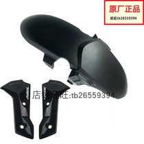 Applicable to DR300 HJ300 front fender front cover tile side cover side cover side cover left and right ABS decorative cover original factory