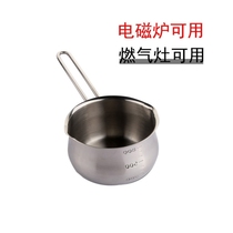 Oil-drenched pot 304 stainless steel home baking pan butter chocolate pot boiling syrup small milk pan thickening