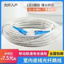 Leather cable optical fiber household single-mode optical fiber line indoor telecommunications finished leather wire extended optical fiber line optical skin line