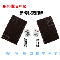 New mahjong to make old cloth Mahjong Friction Gauze New Mahjong Seconds Change Old Cards Refurbished Cloth To Grey Mahjong To Make Old Drops