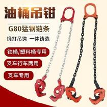 Oil drum pliers double chain clamp loading and unloading truck gripper two hook fittings hook iron drum combination four chain hook double bend