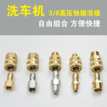 High-pressure clean car washing machine water pipe 3 8 quick conversion joint water gun water outlet pipe all copper quick insertion and anti-entanglement