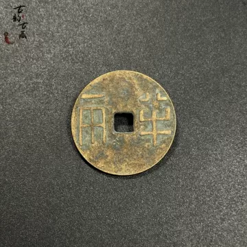 秦半两工艺品-秦半两工艺品促销价格、秦半两工艺品品牌- 淘宝