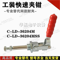  Push-pull fast fixture instead of Mismi tooling stroke compression clamp Elbow clamp C-LD-36204M