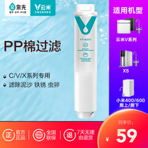 C V X series Yunmi household universal water purifier filter element RO reverse osmosis activated carbon PP cotton series