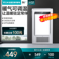Yunmi Internet Yuba air heating smart bathroom heater wireless integrated small lighting integrated exhaust fan ceiling