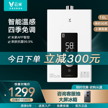 Yunmi gas water heater household White natural gas forced discharge 16L liter Rice home constant temperature toilet A1 intelligent