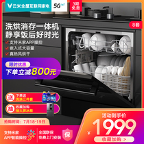 Yunmi automatic dishwasher Household small embedded 8 sets of rice home APP intelligent antibacterial hot air drying one