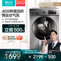 Yunmi washing machine 10kg kg intelligent drum meters household inverter wash drying machine enjoy WD10SA