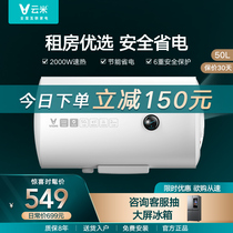 VIOMI Yunmi flagship water heater electric VEW505 household water storage 50L speed heating toilet