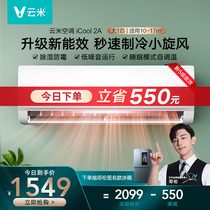 Yunmi air conditioning large 1 horse Single cold fixed frequency wall hanging hook energy saving power saving home silent intelligent icool2a