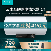 Yunmi water heater electric household water storage 60L liter wifii quick heating toilet C1 Rice home intelligent