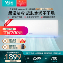 Yunmi air conditioner intelligent frequency conversion cooling and heating Big 1 hook wall-mounted Home Flagship store official website New Level 1 Meekee