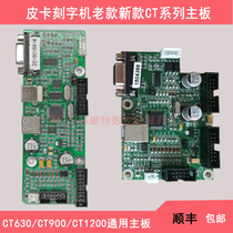 Pickup plotter original motherboard output circuit board accessories New motherboard CT1200 900 630