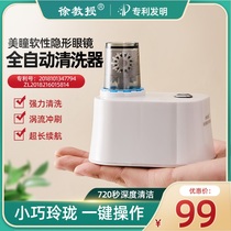 Professor Xu Contact lenses Contact lenses hands-free disinfectant cleaning care De-protein automatic cleaner cleaning machine
