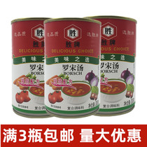 Shengpai borscht can convenient instant soup ready-to-eat soup Western restaurant borscht material 300g