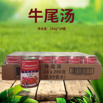 Desheng oxtail soup 280g*24 cans Western-style concentrated soup Beef soup Thick soup Treasure convenient instant soup whole box