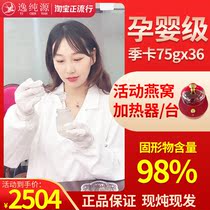 Yicunyuan Indonesian Fresh stewed birds nest pregnant women instant stewed sugar-free food 75g * 36 bottles of nutrition and nourishment