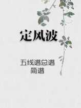 (Music Score)Dingfeng Staff Guzheng score