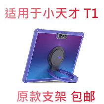 Suitable for BBK learning machine T1 elementary school students tablet computer T1 shelf support frame t1 bracket