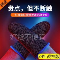 Touch soul hand tour finger cover anti-sweat touch screen mobile phone game King Glory eating chicken lol sensitive professional e-sports gloves]