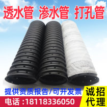 Water seepage pipe Hard permeable pipe PE perforated corrugated pipe Cloth pipe Blind pipe Green drainage pipe Blind ditch pipe filter pipe